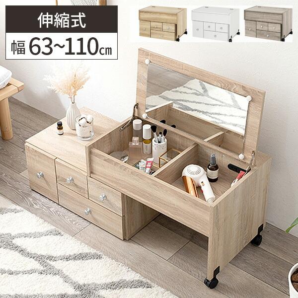 ドレッサー テーブル テーブルドレッサー おしゃれ 伸縮式 鏡台 化粧台