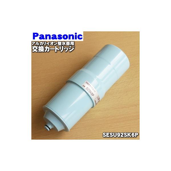 Panasonic（パナソニック） SU92SK6P アルカリイオン 整水器 用の 交換