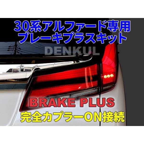 30系アルファード（後期）（シーケンシャルウインカー無し）専用