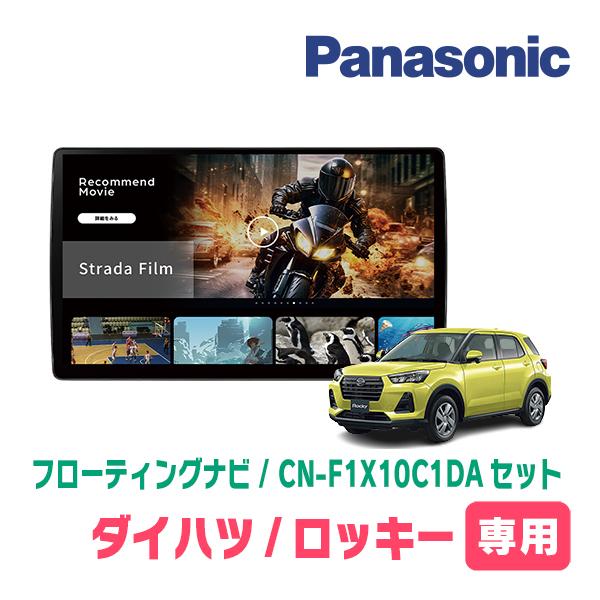 Strada ロッキー(R1/11〜現在)専用 パナソニック / CN-F1X10C1DA +