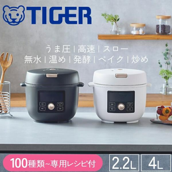 タイガー魔法瓶 タイガー 電気圧力鍋 2.2L 4L 圧力鍋 電気 炊飯器