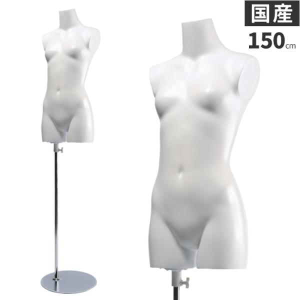 トルソー 子供 キッズ 150cm 女の子 マネキン ボディ 樹脂製 ホワイト
