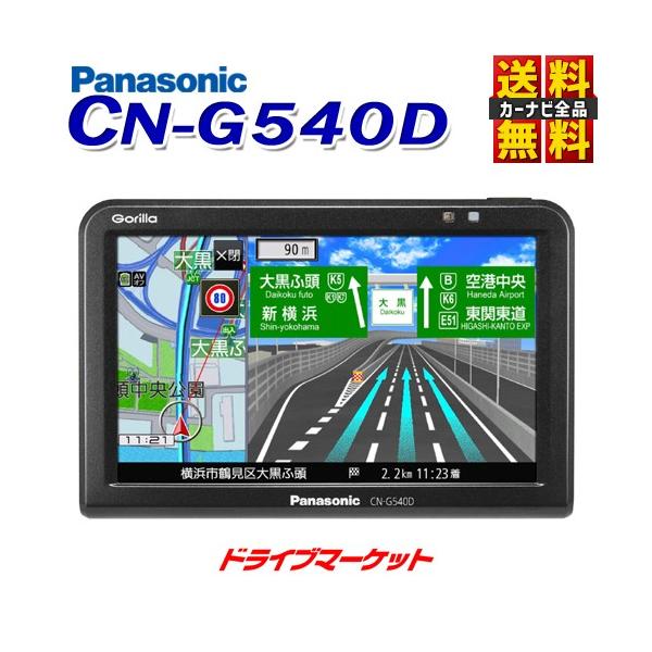 Gorilla（パナソニック） CN-G540D パナソニック ゴリラ 5V型ワンセグ