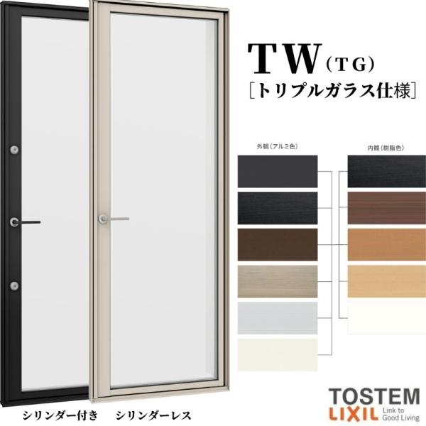 ハイブリッド窓TW テラスドア 06922 TW (TG) W730×H2230mm トリプル
