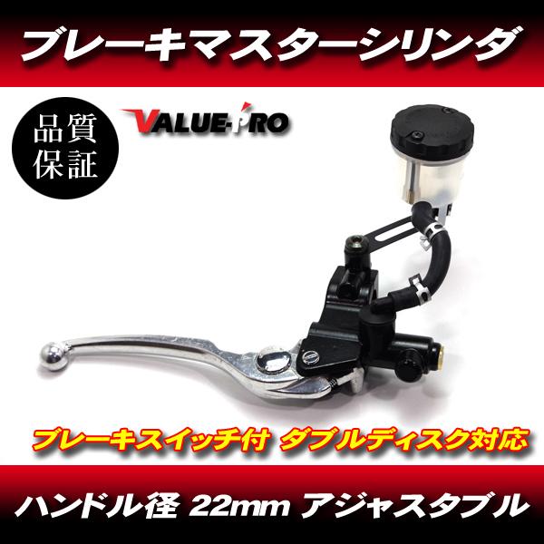 14mm 別体 ブレーキマスター / 4Gマスターシリンダー ハンドル径 22mm