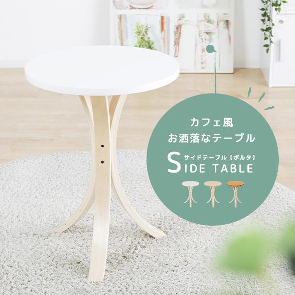 サイドテーブル 木製テーブル 円形 幅40cm 省スペース 木製 コンパクト