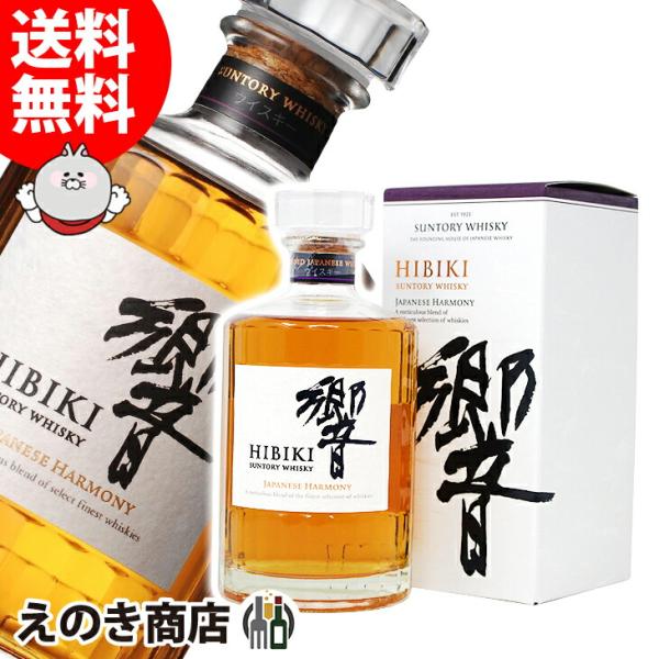 サントリーウイスキー 響 サントリー ジャパニーズハーモニー 700ml