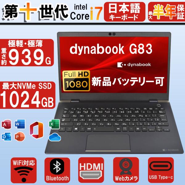 dynabook（ダイナブック） 中古ノートパソコン Win11 東芝 G83 第10
