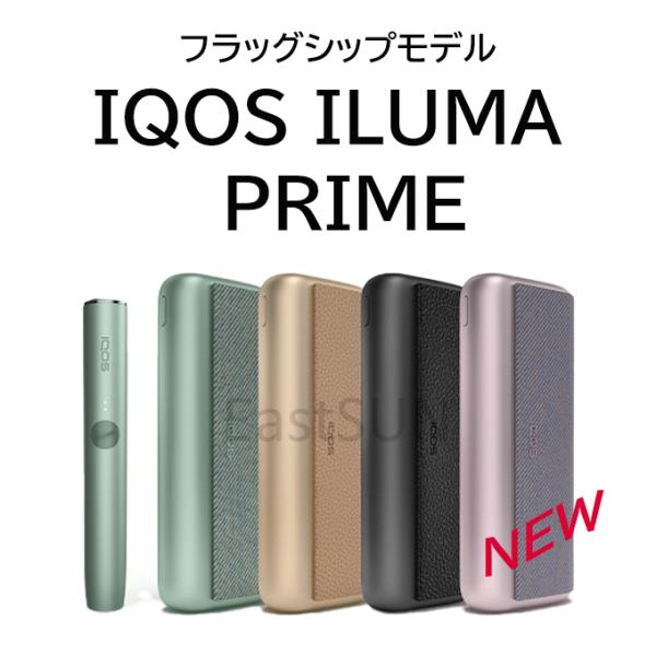アイコス（IQOS） イルマ プライムキット 製品未登録 数量限定 最新型