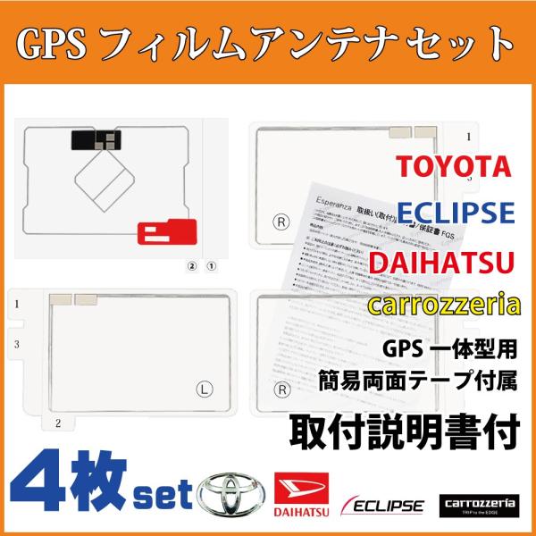 トヨタ（TOYOTA） GPS用両面シール&取説付!!トヨタ☆GPSフィルム