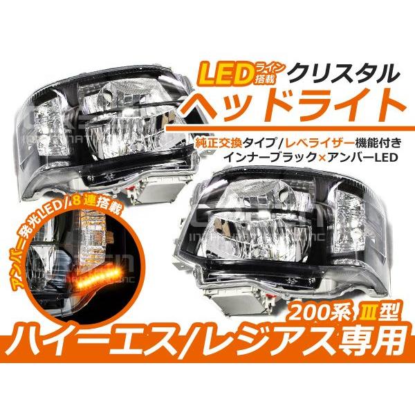 トヨタ ハイエース 200系 3型 後期 2段ルック アンバーLED内蔵