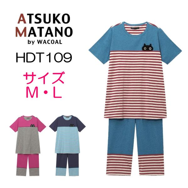 ATSUKO MATANO by WACOAL 【10％OFF】マタノアツコ パジャマ ワコール