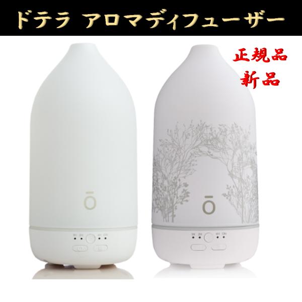 doTERRA（ドテラ） ラルツディフューザー 森の音ディフューザー 正規品