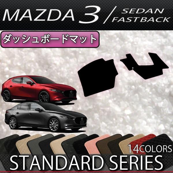 マツダ（Mazda） 新型 MAZDA3 マツダ3 (セダン/ファストバック) BP系