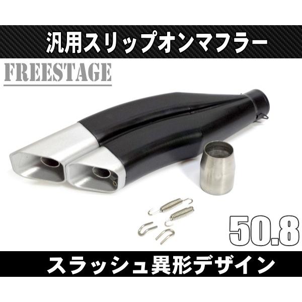 汎用スラッシュカットサイレンサー/スリップオンマフラーハス切り50.8