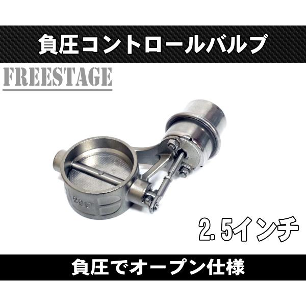 負圧でオープン マフラー排気可変バルブ 2.5インチ 63〜73mm ECV APEX