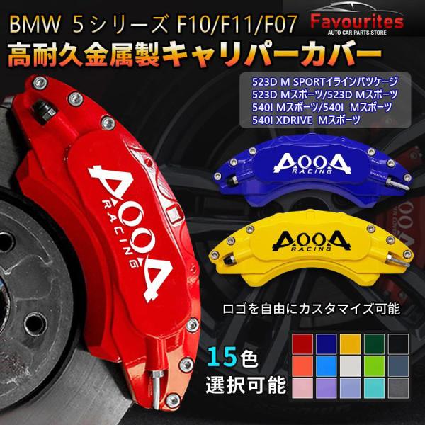 BMW F10 F11 ブレーキキャリパーキットSEIKA