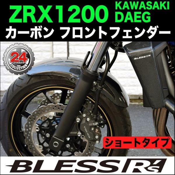 2rin4rin_brs-zrx1200d-002b