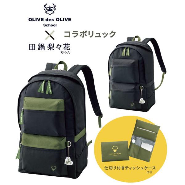 OLIVE des OLIVE（オリーブデオリーブ） スクールバッグ リュック 通学