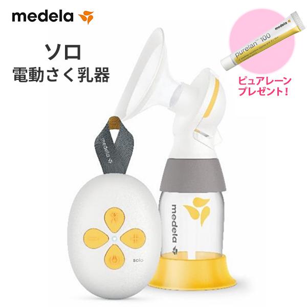 Medela（メデラ） 正規品 ソロ 電動さく乳器充電式Solo 電動搾乳機
