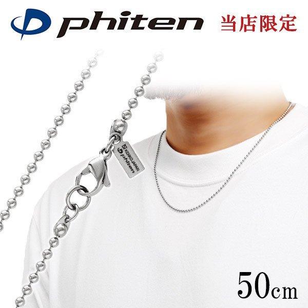 Phiten（ファイテン） コラボ チタンネックレス ボールチェーン 幅2.2