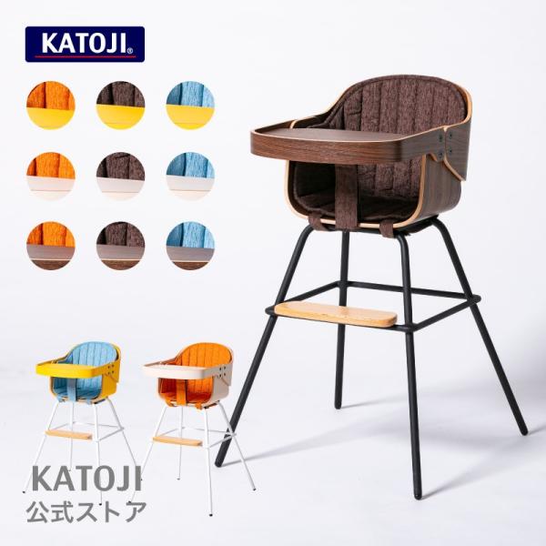 カトージ（KATOJI） ベビーチェア 赤ちゃん 椅子 ハイチェア COZY