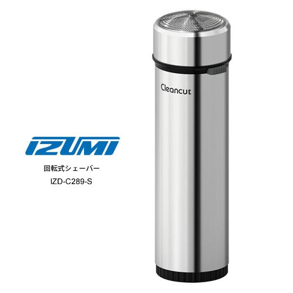 IZUMI（イズミ） IZUMI IZD-C289-S シルバー マクセルイズミ 回転式