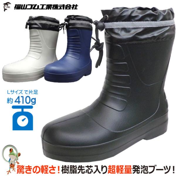 安全長靴 レインブーツ ショート丈 福山ゴム カルサーワン M-8 24.5