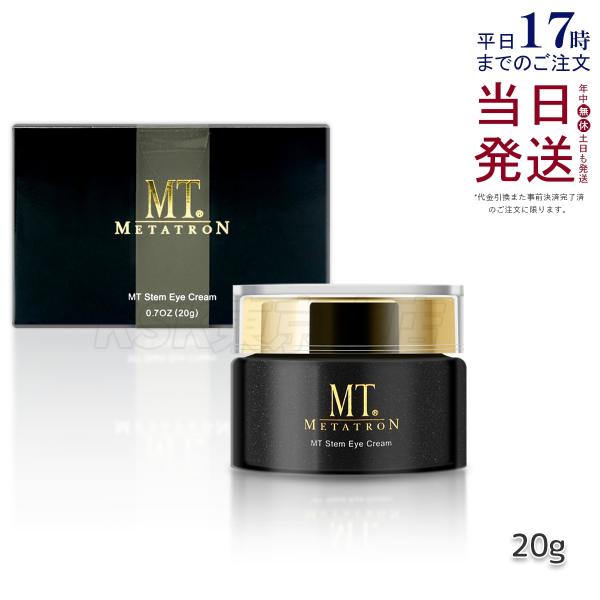 MTメタトロン MT ステムアイクリーム 20g アイクリーム 目元 口元