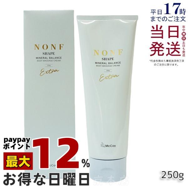 NONF マッコイ ノンF シェイプEX 250g ボディクリーム ノン エフ