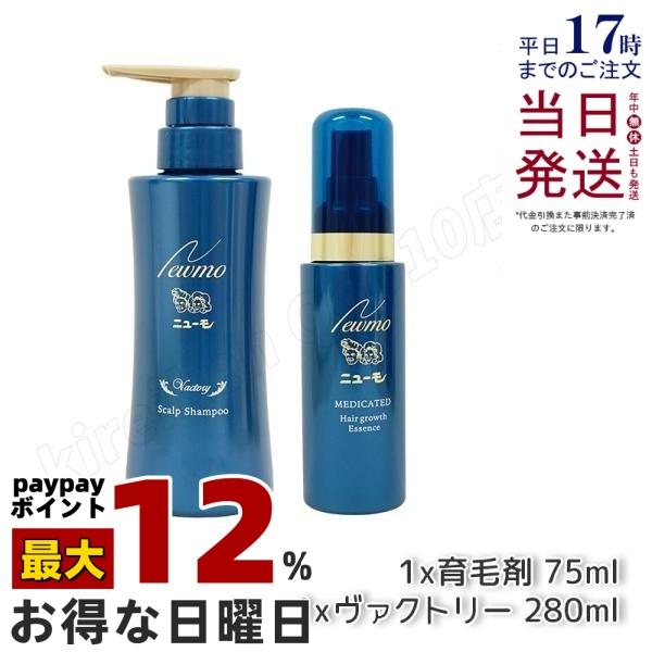 ニューモ 育毛剤 75ml + ヴァクトリー 280ml ヘアケア2点セット 医薬部