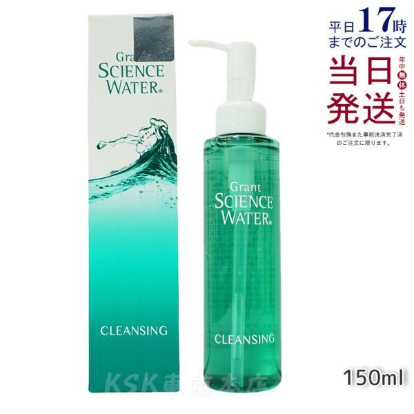 グラント サイエンス ウォーター クレンジング 150ml グラント