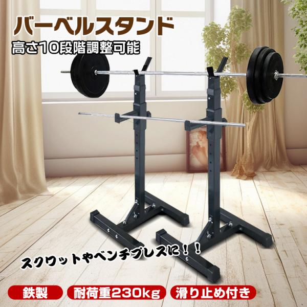 バーベル スタンド ラック 2台セット スクワット ベンチプレス