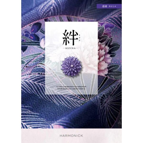 カタログギフト ハーモニック 絆 きずな 感謝 かんしゃ 10000円コース