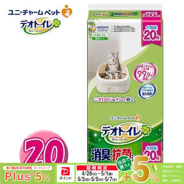 デオトイレ 猫用 ペットシーツ システムトイレ用 消臭 抗菌 シート 20