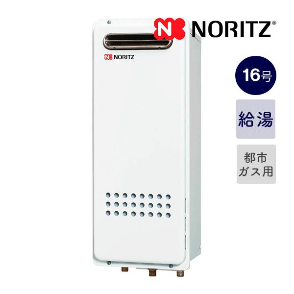 ノーリツ（NORITZ） 新定価！ノーリツ【GQ-1628WS】16号ガス給湯器