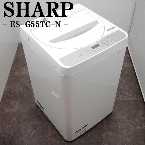 SHARP（シャープ） 中古 SB-ESG55TC-N 洗濯機 5.5kg SHARP ES-G55TC-N