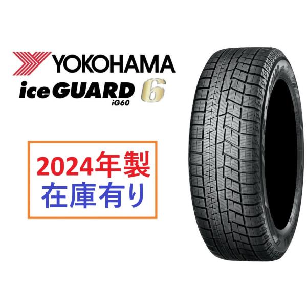 ヨコハマタイヤ（YOKOHAMA TIRE） 2024年製 在庫あり 日本製正規品
