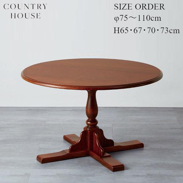 カントリーハウス ダイニング テーブル サイズオーダー オーク材 天然