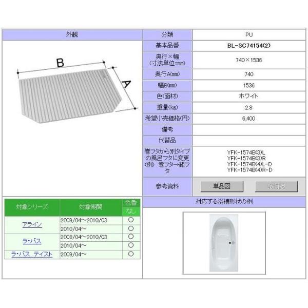 風呂ふた BL-SC74154(2)」の人気商品一覧 | 安い商品を通販サイトから