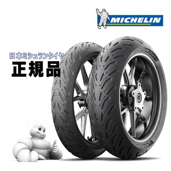 ミシュラン（MICHELIN） 送料無料 ミシュラン/MICHELIN ROAD6 ロード6