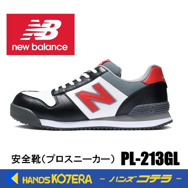 New Balance（ニューバランス） 在庫あり/限定品 安全靴 ポートランド