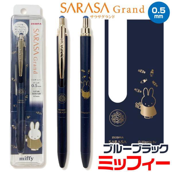 クツワ（KUTSUWA） ミッフィー サラサグランド 0.5mm 『ブルーブラック