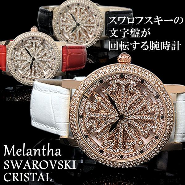 melantha レディース 腕時計 SWAROVSKI CRISTAL 文字盤回転 ぐるぐる