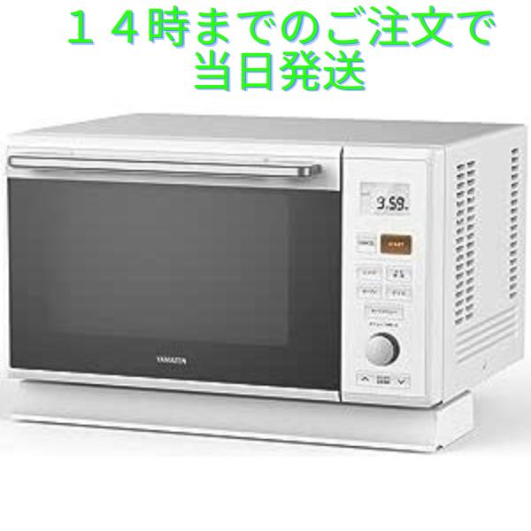 山善（YAMAZEN） 【即納】電子レンジ オーブンレンジ スチームオーブン