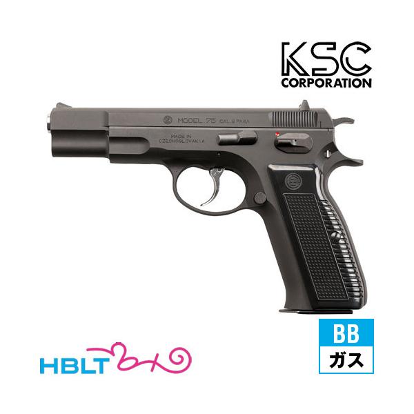 KSC KSC Cz75 2nd システム7 HW ブラック（ガスブローバック本体