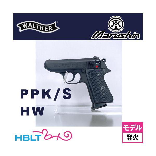 マルシン工業 マルシン ワルサー PPK/S 2025年8月 Ver HW ブラック