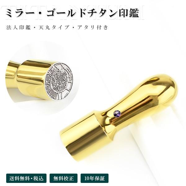 天丸 16.5mm 〜18.0mmケース付き会社印鑑 法人実印 会社印 代表印