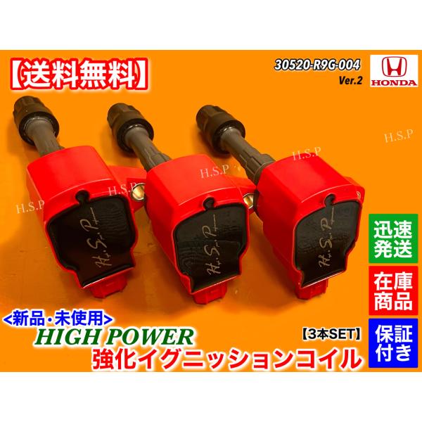 ホンダ（HONDA） N-one JG1 JG2 前期 新品 強化 イグニッションコイル