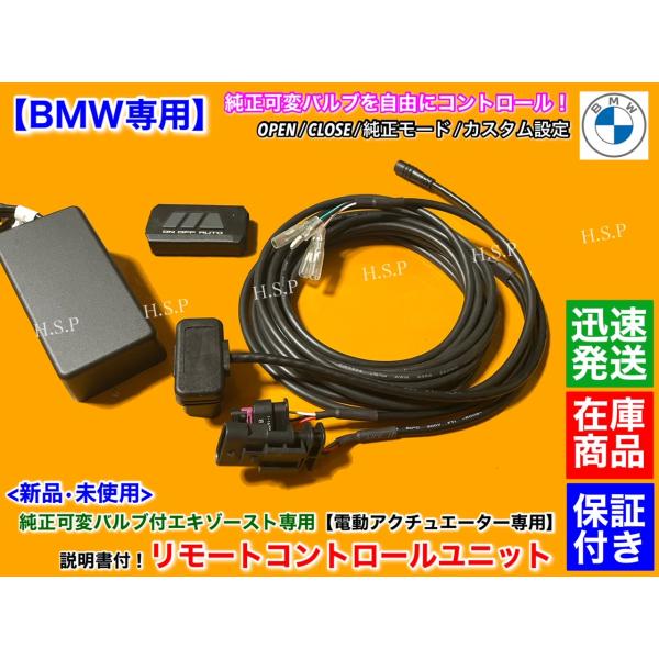 BMW BMW F87 M2 F80 M3 純正 可変 マフラー 新品 リモコン